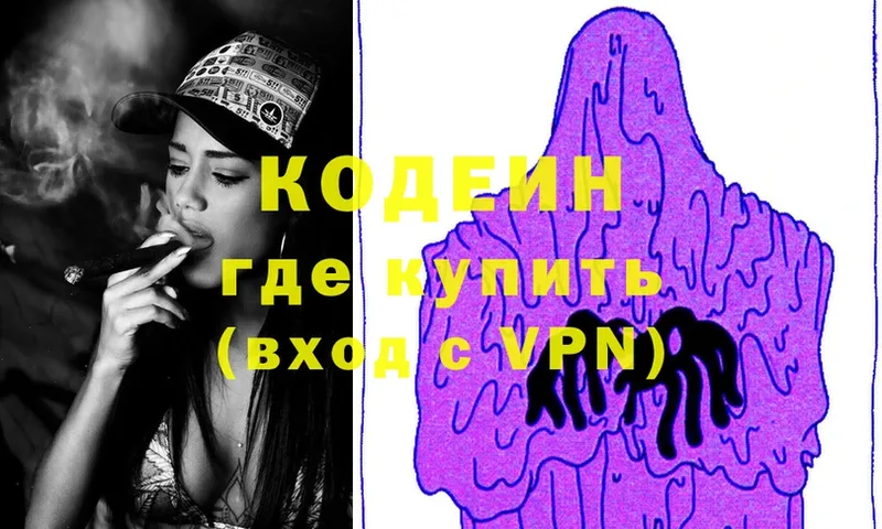 Кодеин напиток Lean (лин)  OMG   Бобров 